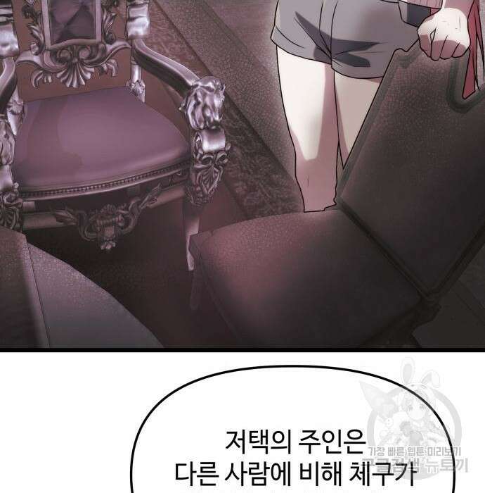 신화급 귀속 아이템을 손에 넣었다 43화 105