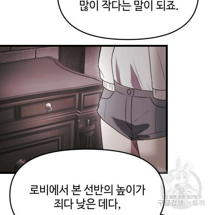 신화급 귀속 아이템을 손에 넣었다 43화 106