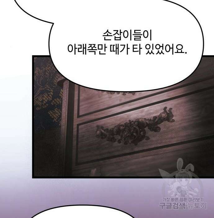 신화급 귀속 아이템을 손에 넣었다 43화 107