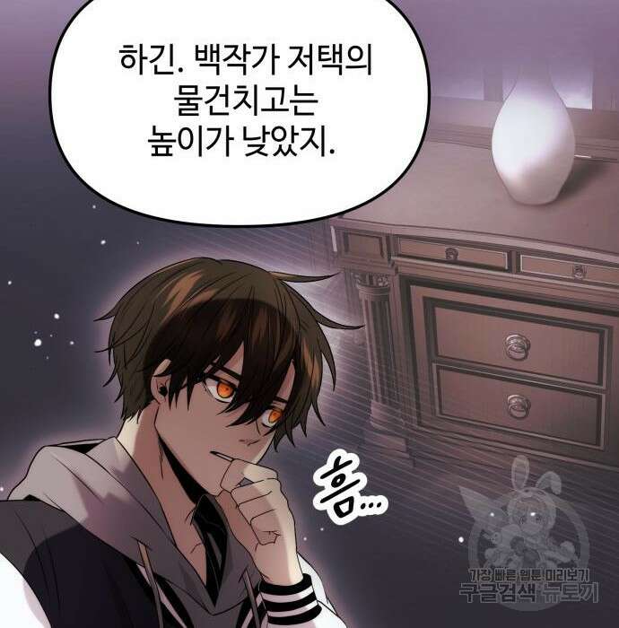 신화급 귀속 아이템을 손에 넣었다 43화 108