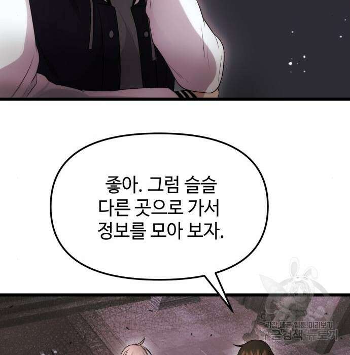 신화급 귀속 아이템을 손에 넣었다 43화 109