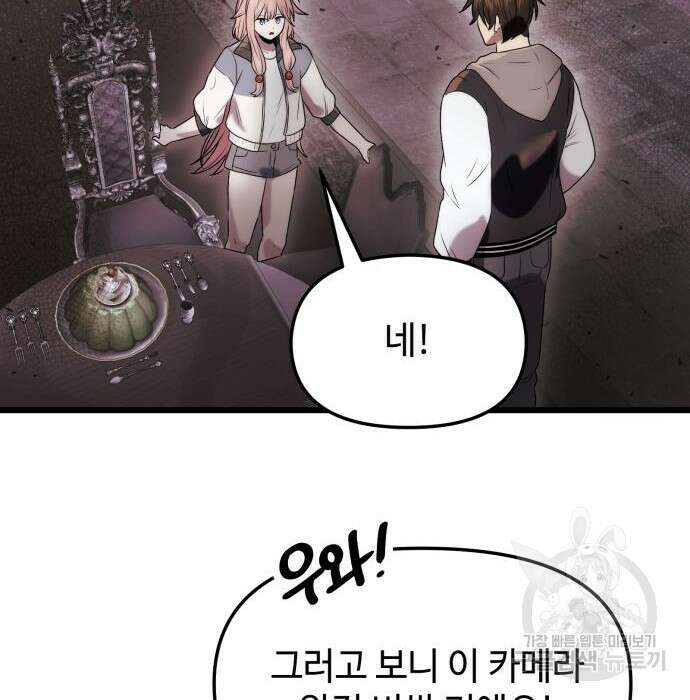 신화급 귀속 아이템을 손에 넣었다 43화 110