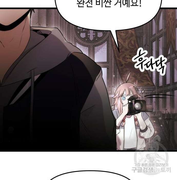신화급 귀속 아이템을 손에 넣었다 43화 111