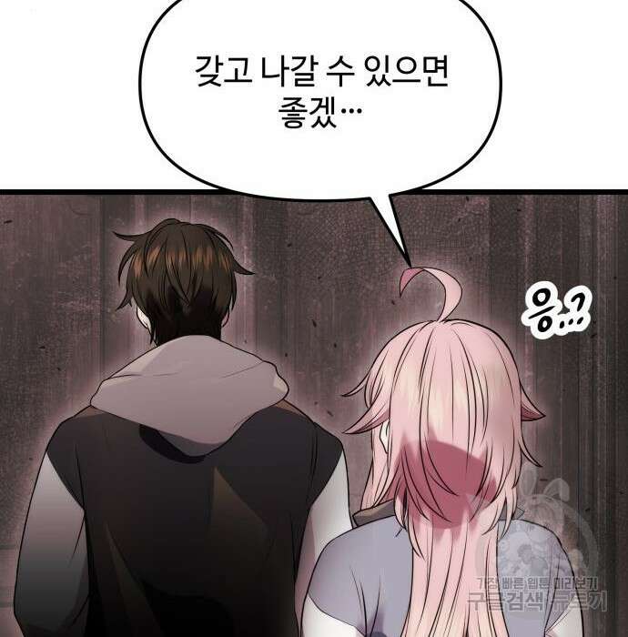 신화급 귀속 아이템을 손에 넣었다 43화 112