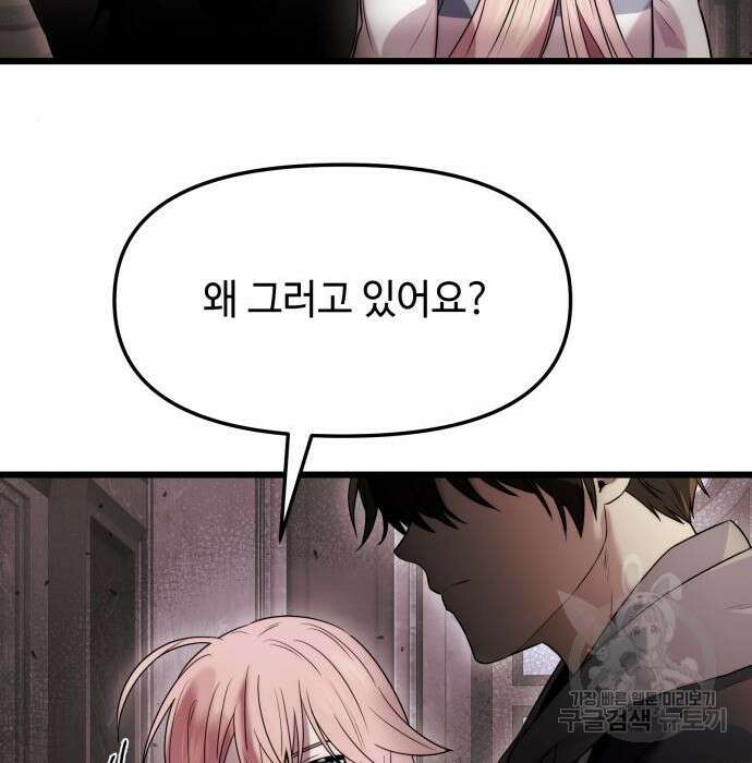 신화급 귀속 아이템을 손에 넣었다 43화 113