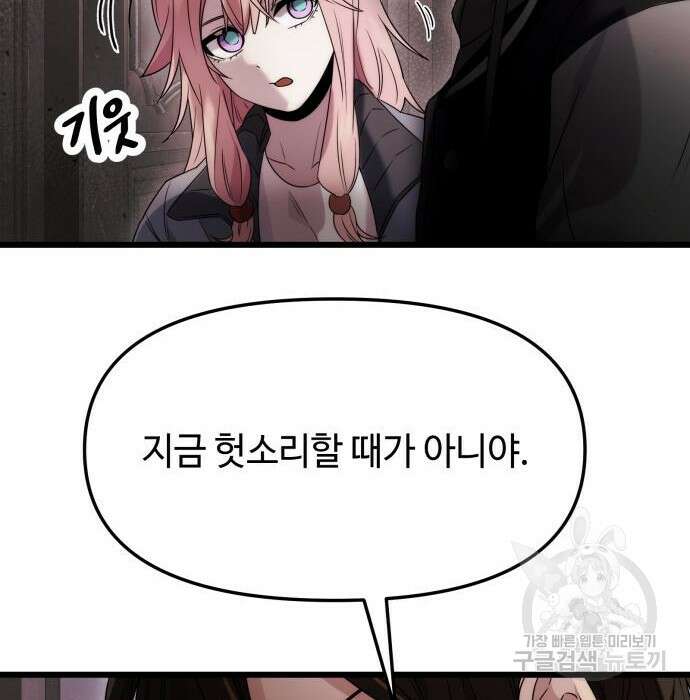 신화급 귀속 아이템을 손에 넣었다 43화 114