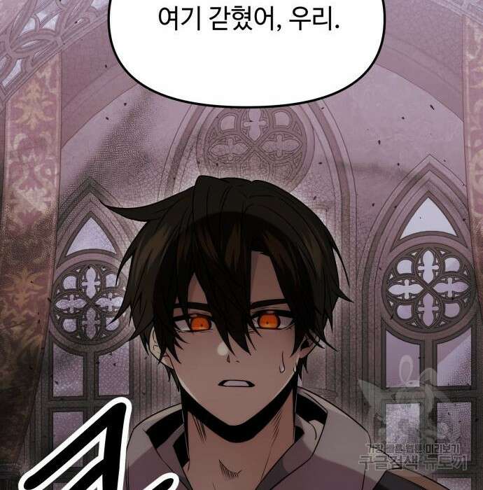 신화급 귀속 아이템을 손에 넣었다 43화 116