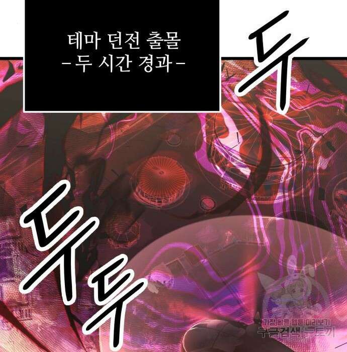 신화급 귀속 아이템을 손에 넣었다 43화 119