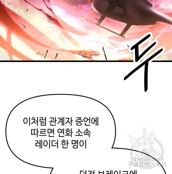 신화급 귀속 아이템을 손에 넣었다 43화 120