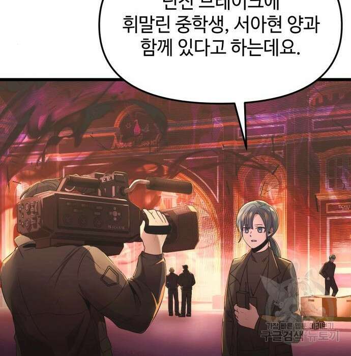 신화급 귀속 아이템을 손에 넣었다 43화 121