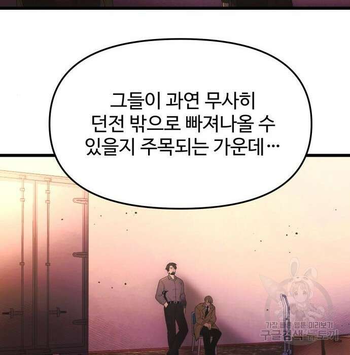신화급 귀속 아이템을 손에 넣었다 43화 122