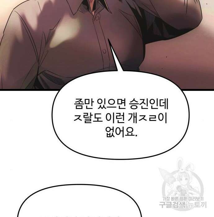 신화급 귀속 아이템을 손에 넣었다 43화 124
