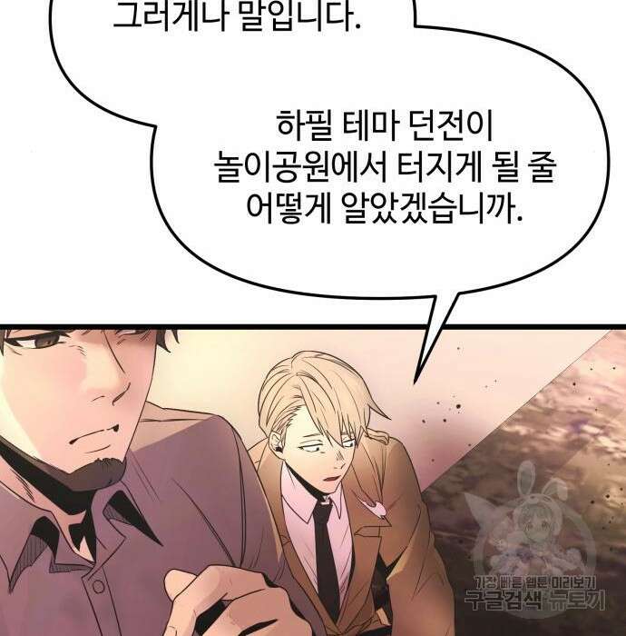 신화급 귀속 아이템을 손에 넣었다 43화 125