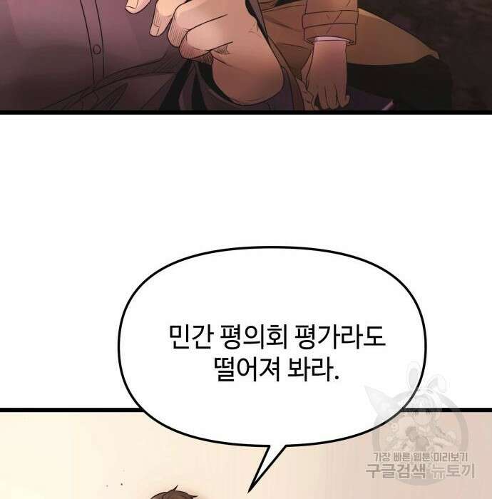 신화급 귀속 아이템을 손에 넣었다 43화 126