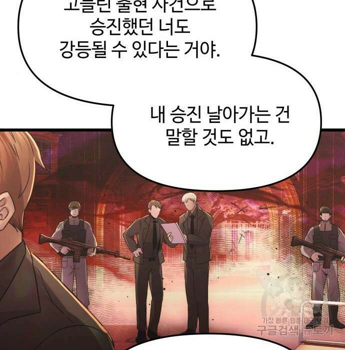 신화급 귀속 아이템을 손에 넣었다 43화 128