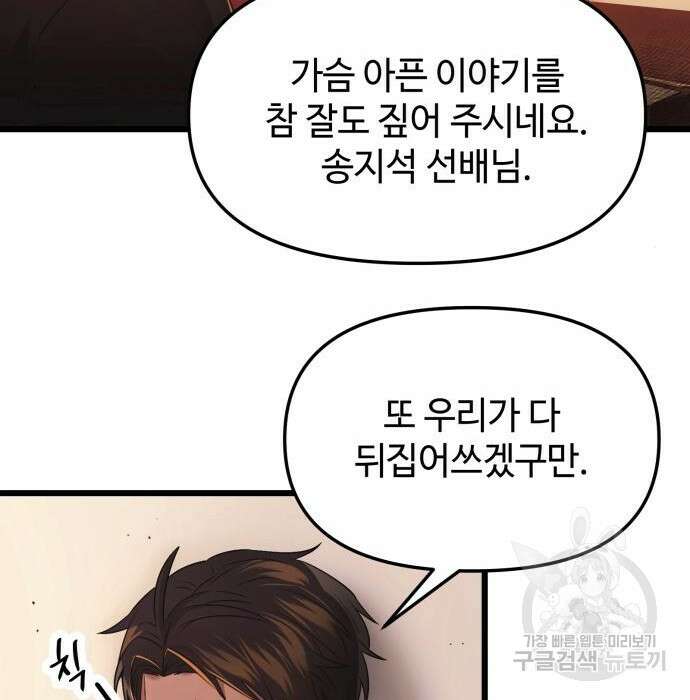 신화급 귀속 아이템을 손에 넣었다 43화 129