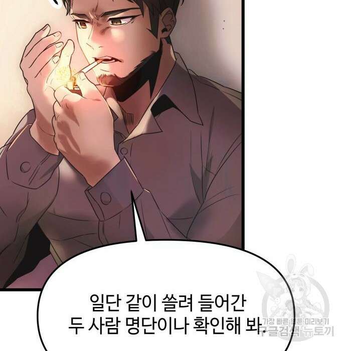 신화급 귀속 아이템을 손에 넣었다 43화 130