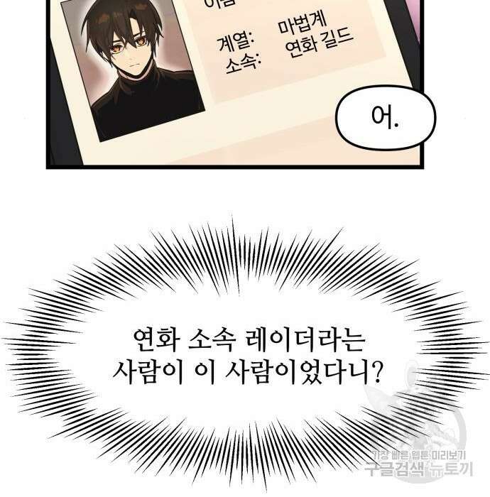신화급 귀속 아이템을 손에 넣었다 43화 133