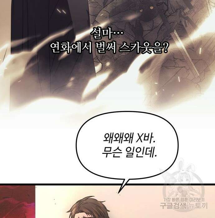 신화급 귀속 아이템을 손에 넣었다 43화 136