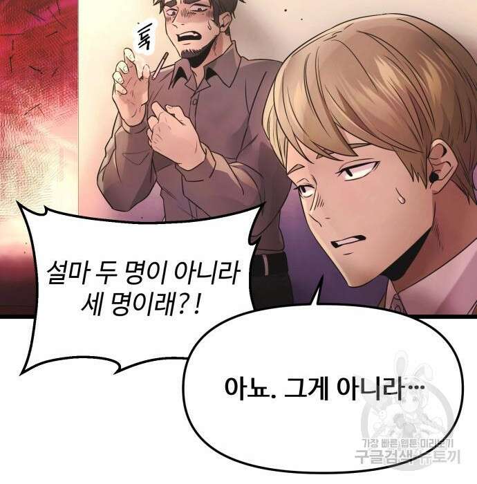 신화급 귀속 아이템을 손에 넣었다 43화 137