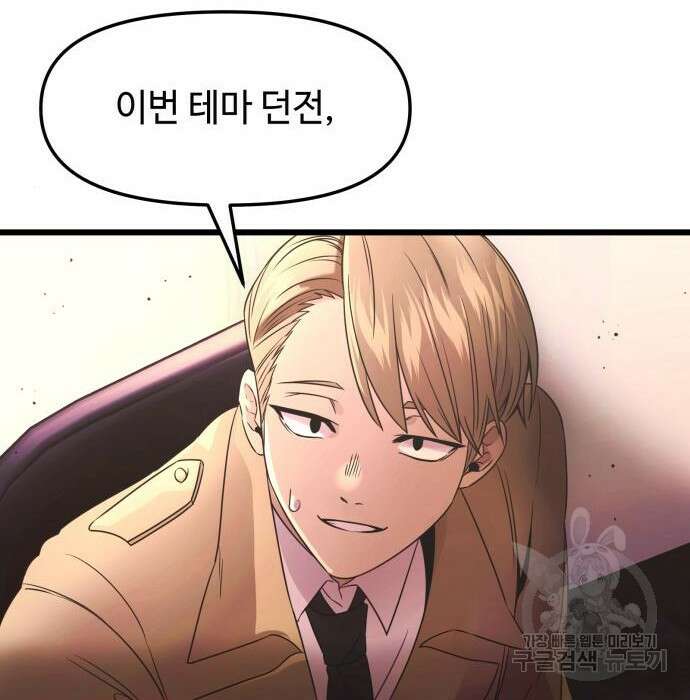 신화급 귀속 아이템을 손에 넣었다 43화 138