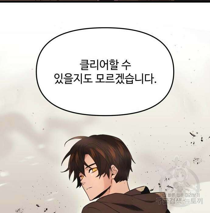 신화급 귀속 아이템을 손에 넣었다 43화 139