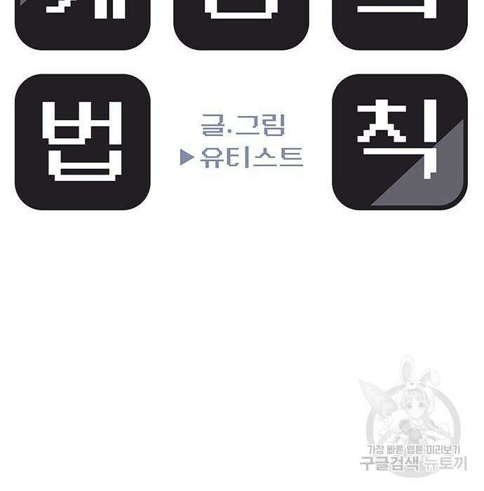 게임의 법칙 5화 12