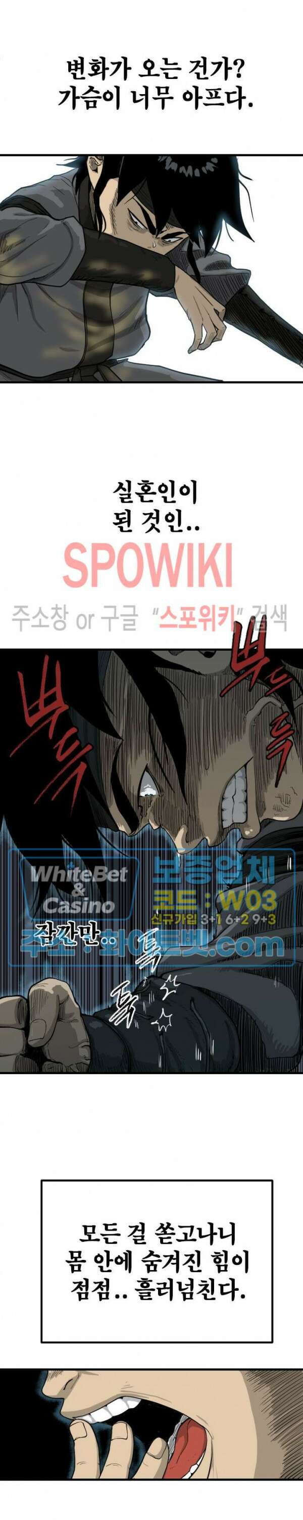 마교전사 16화 3