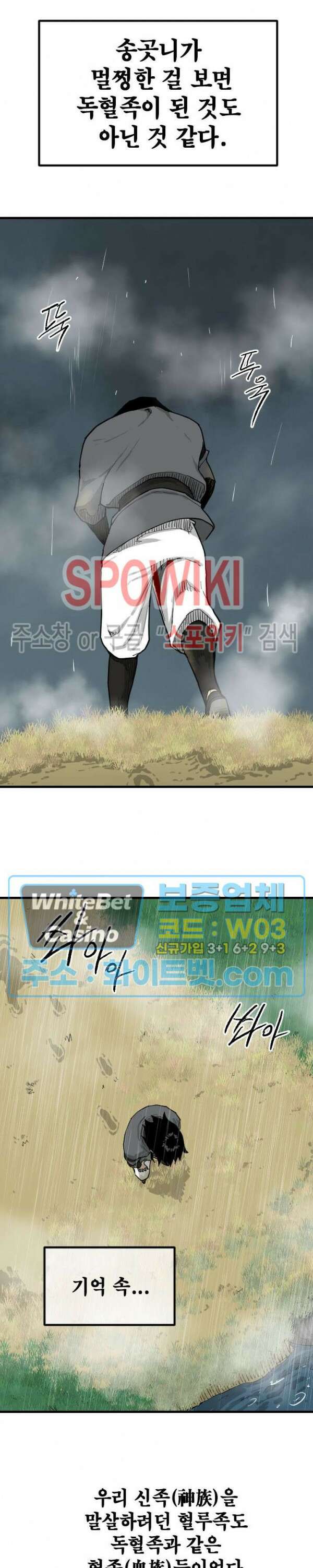 마교전사 16화 4