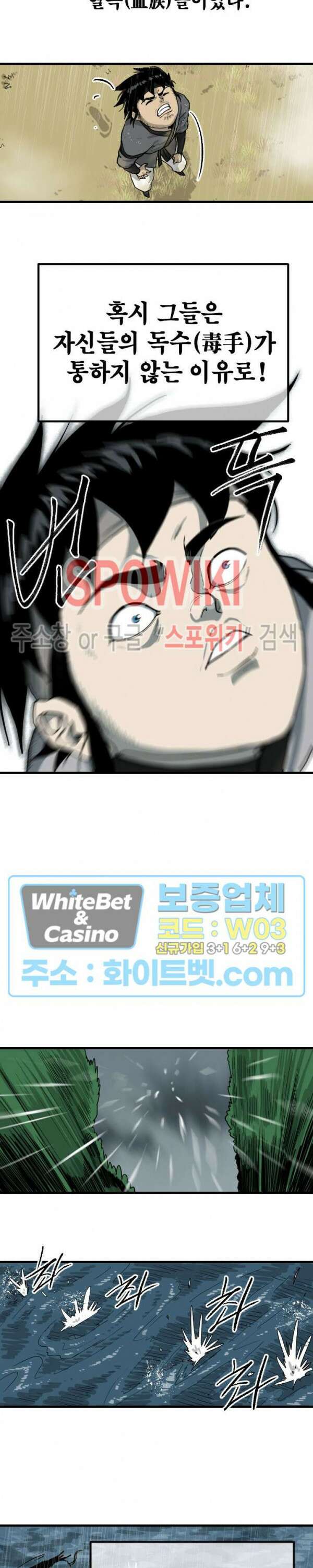 마교전사 16화 5