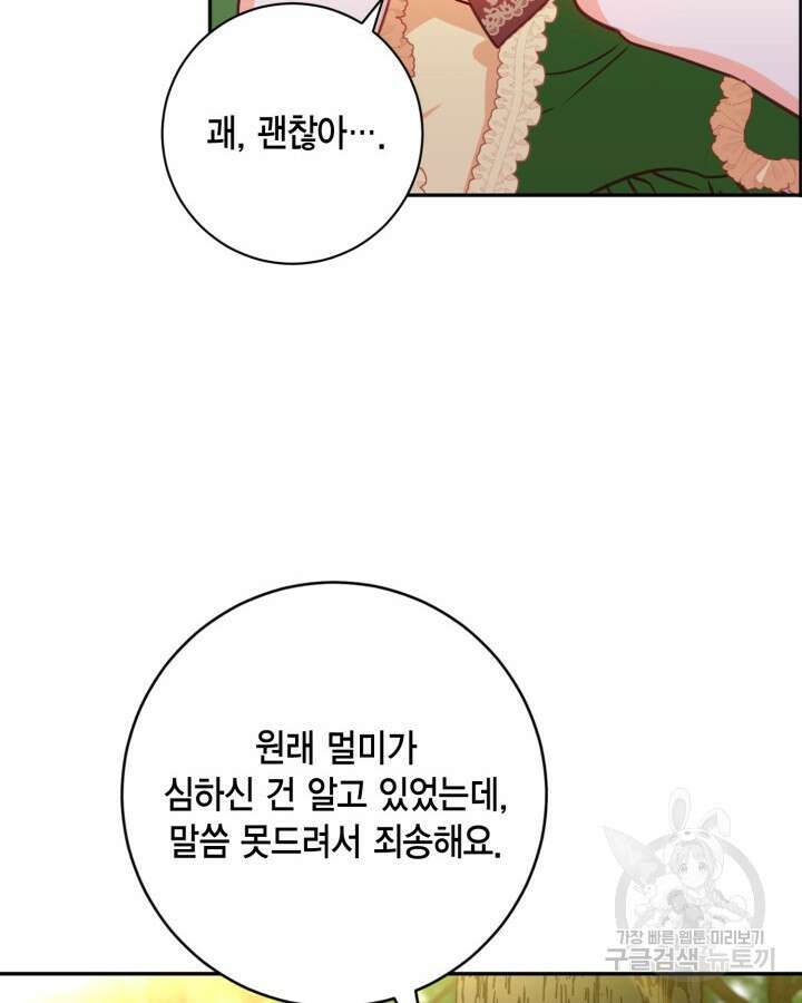 귀족 영애도 다이어트합니다 4화 8