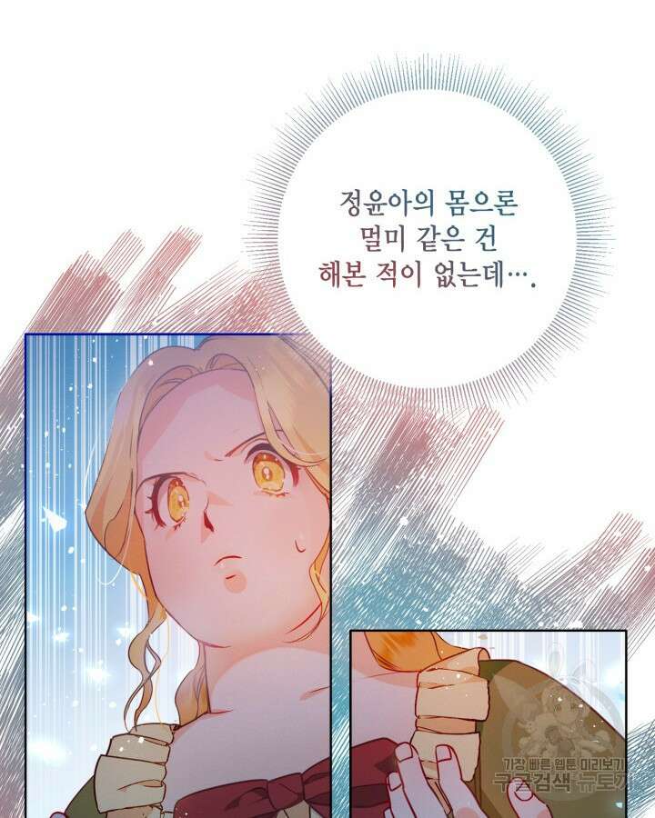 귀족 영애도 다이어트합니다 4화 10