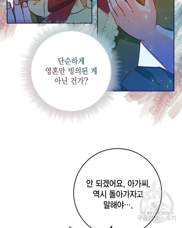 귀족 영애도 다이어트합니다 4화 11