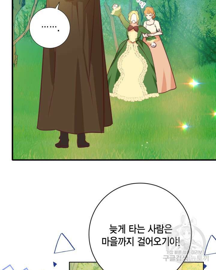 귀족 영애도 다이어트합니다 4화 13