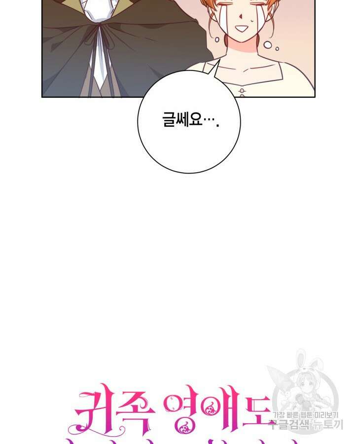 귀족 영애도 다이어트합니다 4화 16