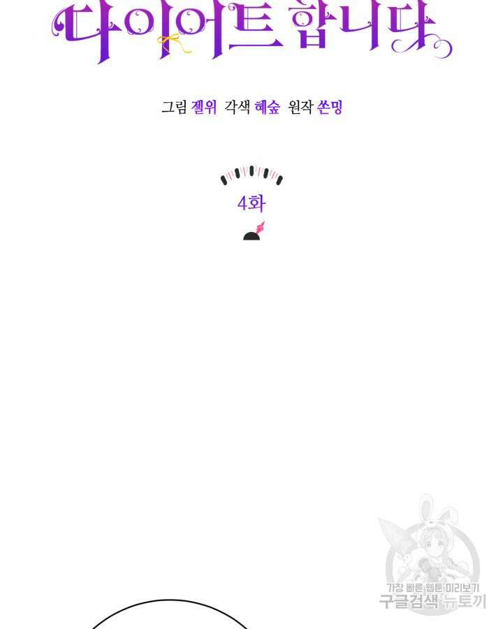 귀족 영애도 다이어트합니다 4화 17