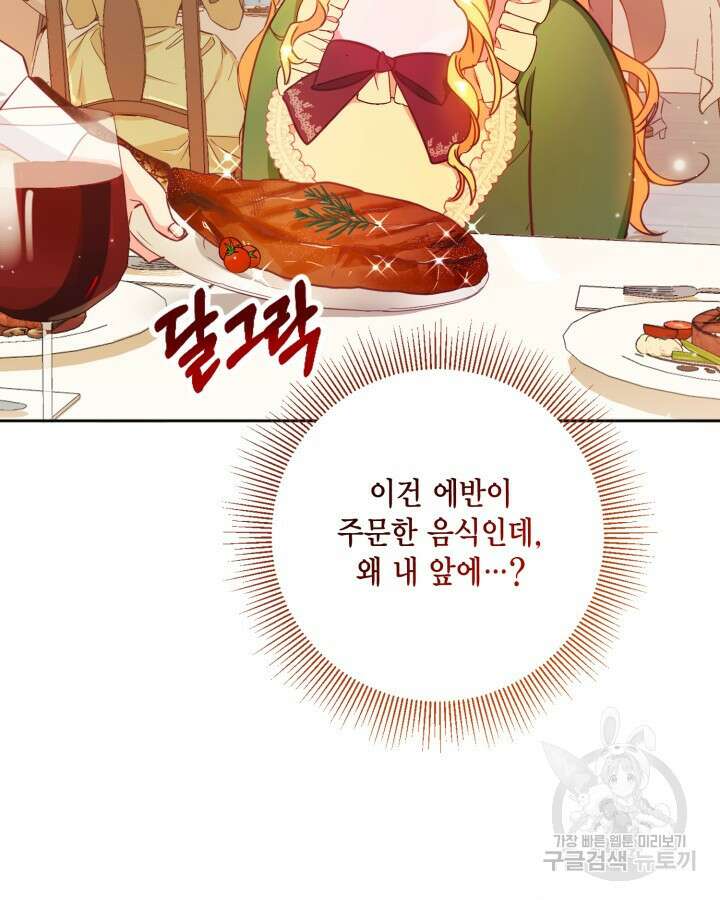 귀족 영애도 다이어트합니다 4화 19