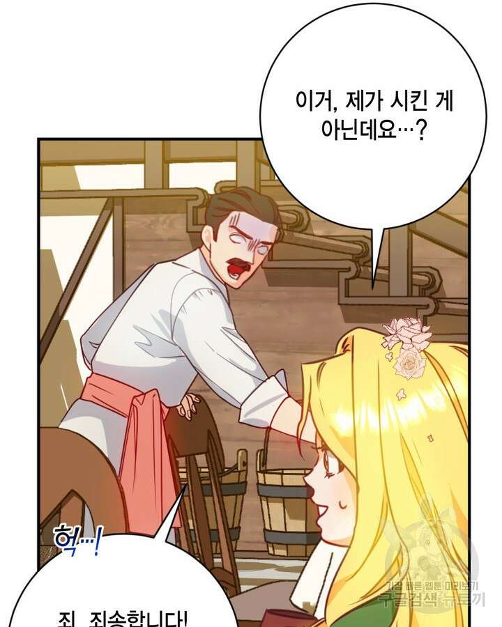 귀족 영애도 다이어트합니다 4화 20