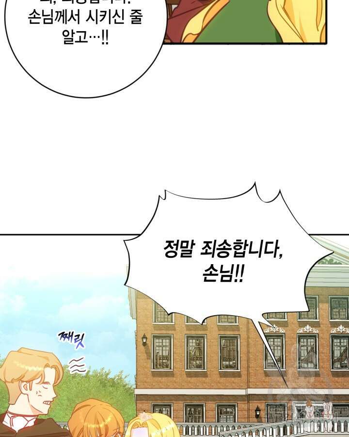 귀족 영애도 다이어트합니다 4화 21