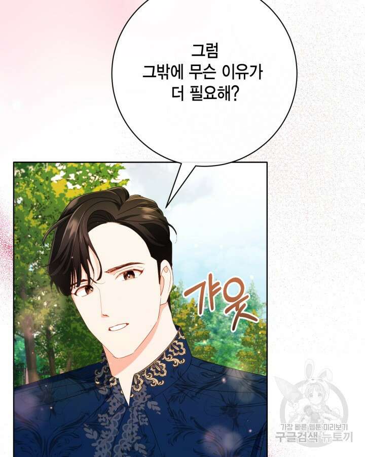 귀족 영애도 다이어트합니다 18화 3