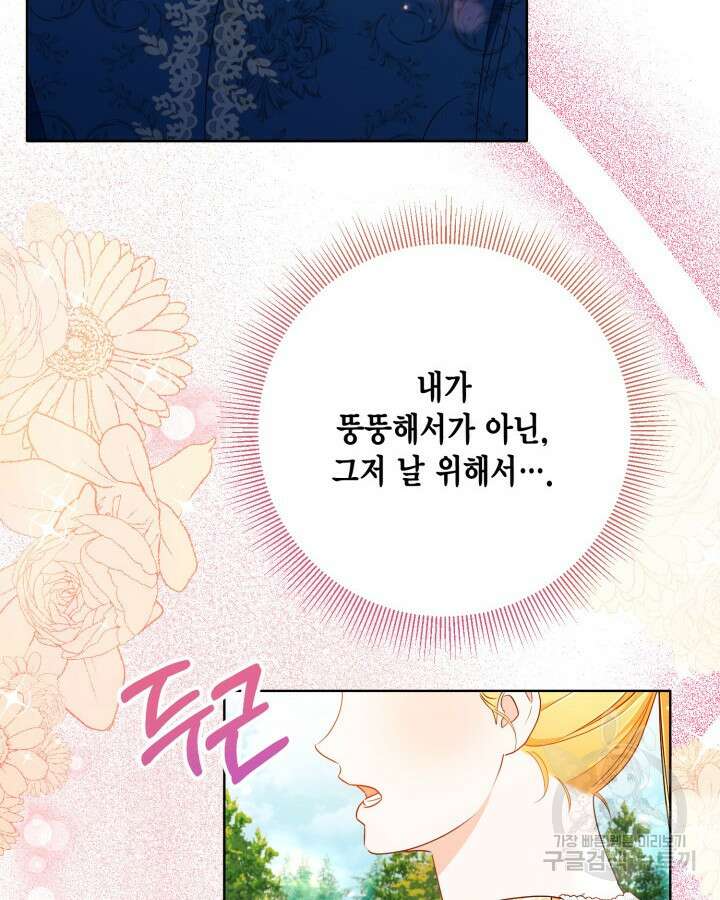 귀족 영애도 다이어트합니다 18화 4