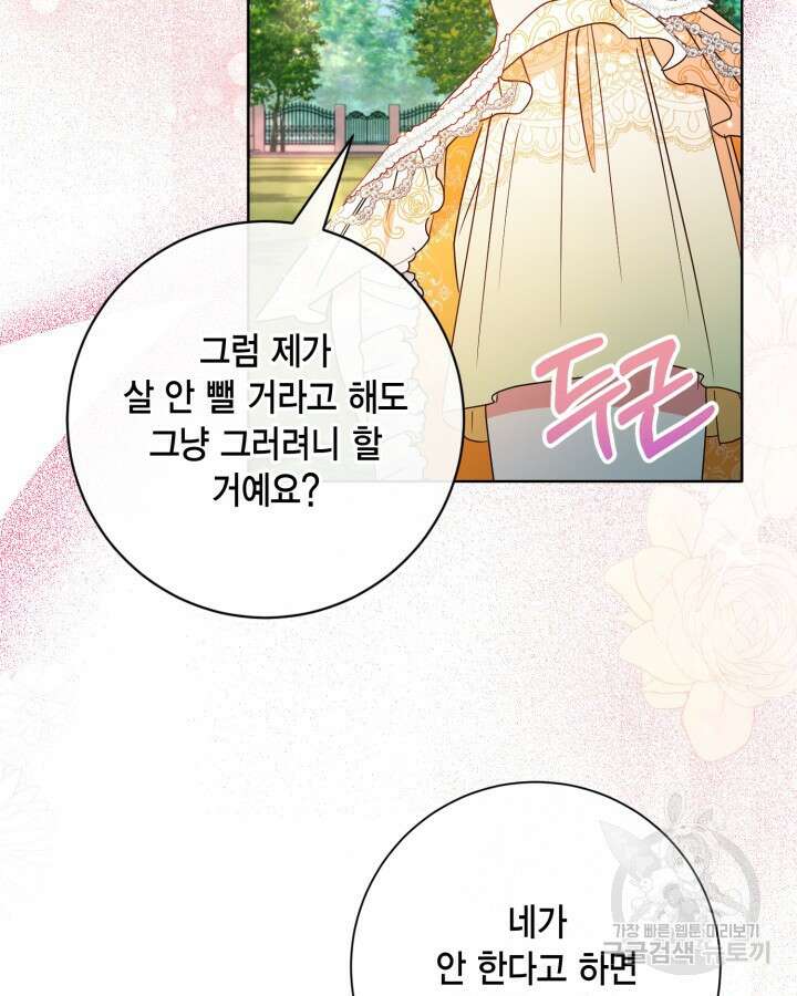귀족 영애도 다이어트합니다 18화 5