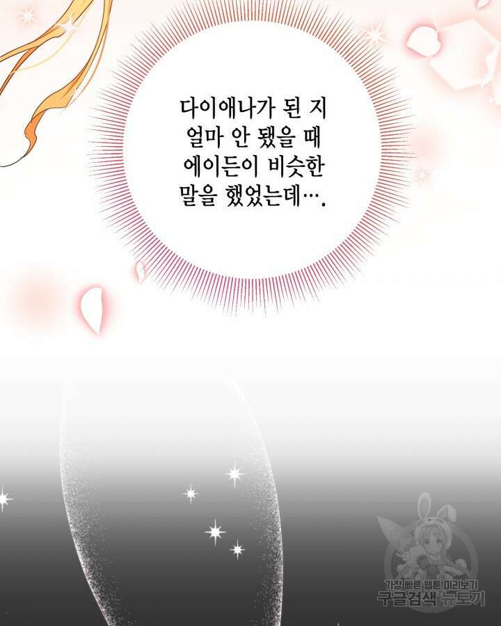 귀족 영애도 다이어트합니다 18화 10