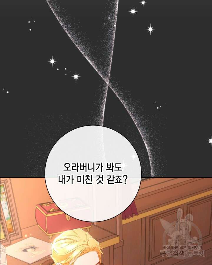 귀족 영애도 다이어트합니다 18화 11