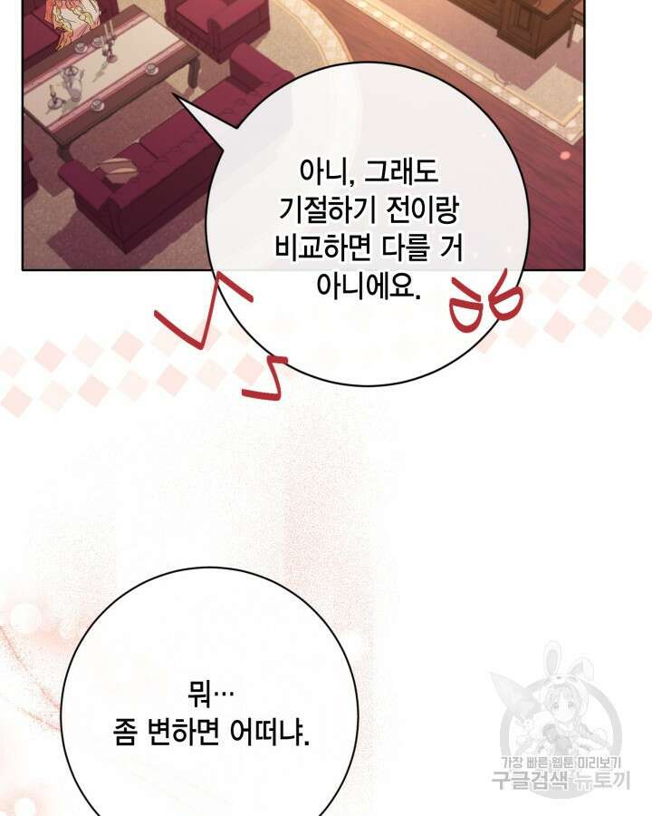귀족 영애도 다이어트합니다 18화 14