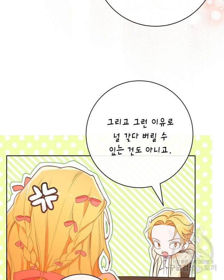 귀족 영애도 다이어트합니다 18화 16