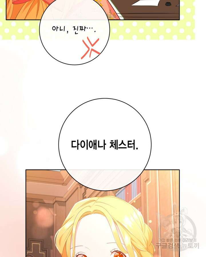 귀족 영애도 다이어트합니다 18화 17