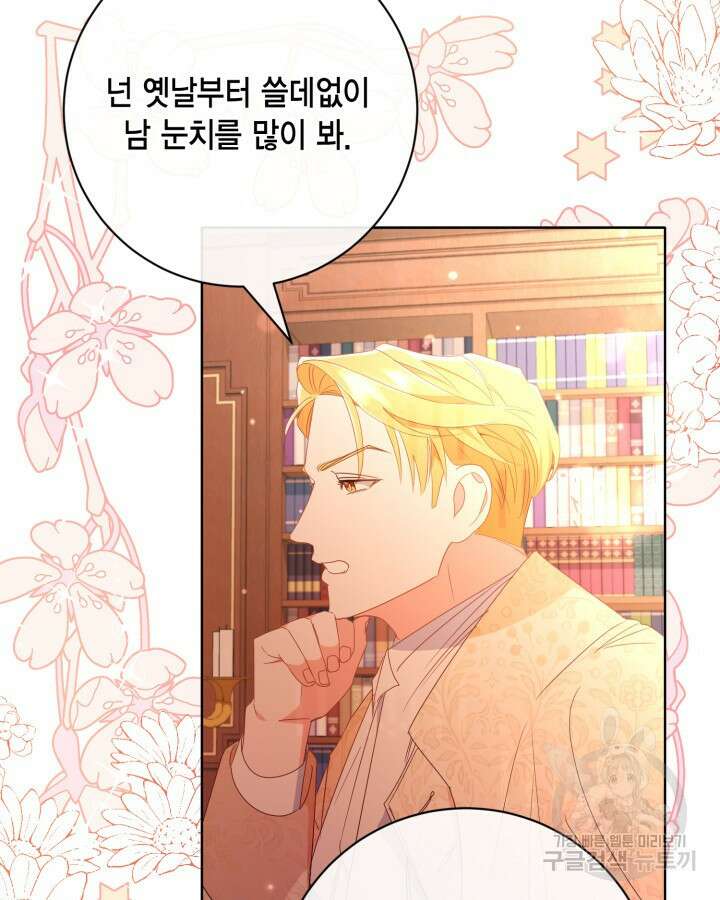 귀족 영애도 다이어트합니다 18화 19