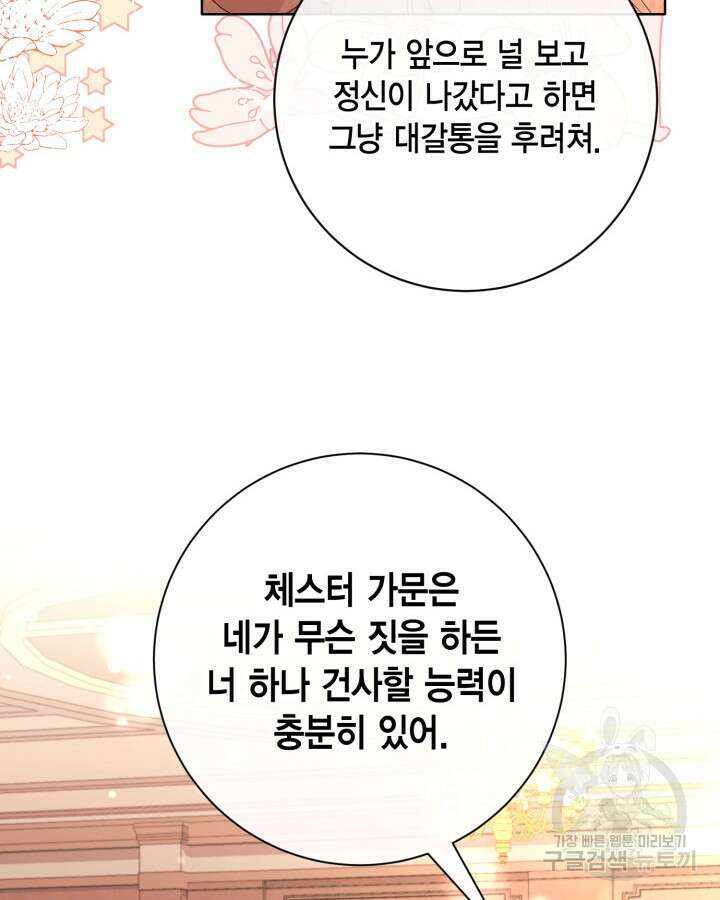 귀족 영애도 다이어트합니다 18화 20