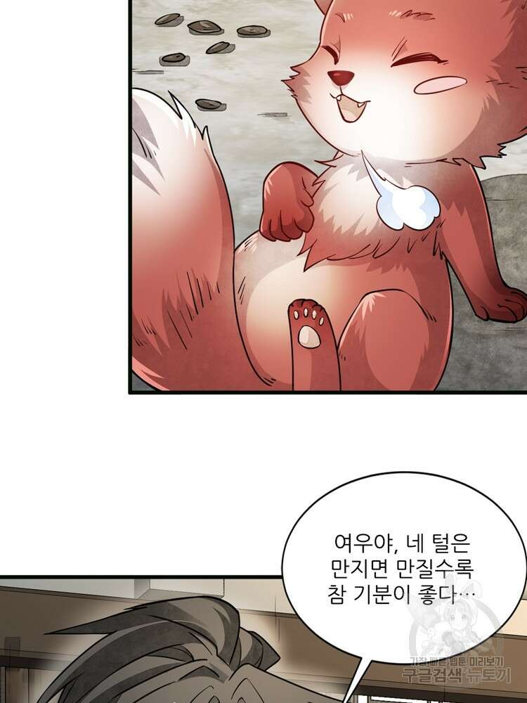 난가기연 80화 2